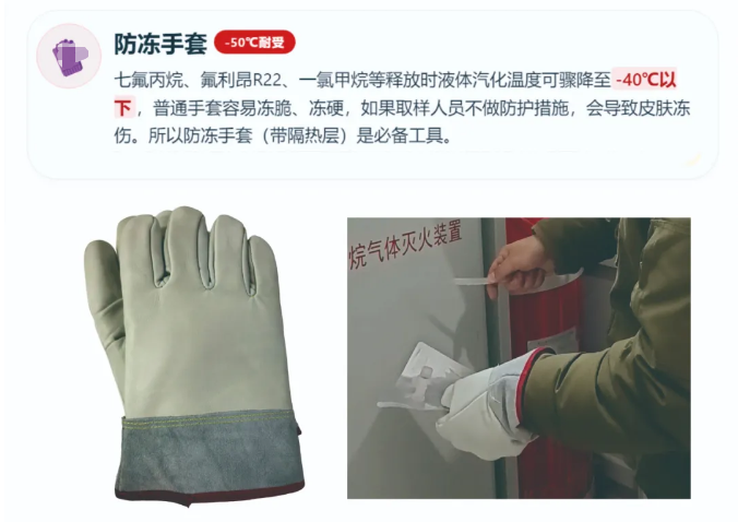 七氟丙烷藥劑抽檢取樣防凍手套工具